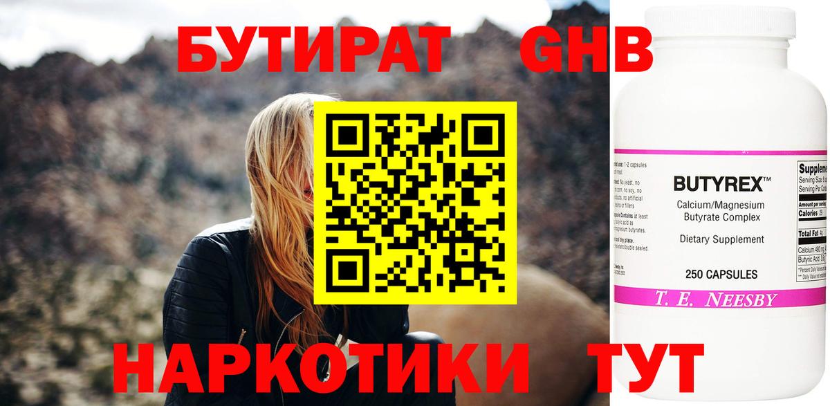 БУТИРАТ Butirat  Бутират  Тихвин  Вход с VPN 