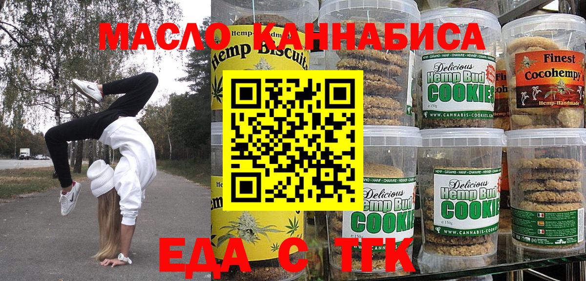 Тихвин  Cannafood конопля  Вход с VPN 