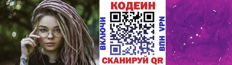 Кодеин Purple Drank  магазин    Тихвин 