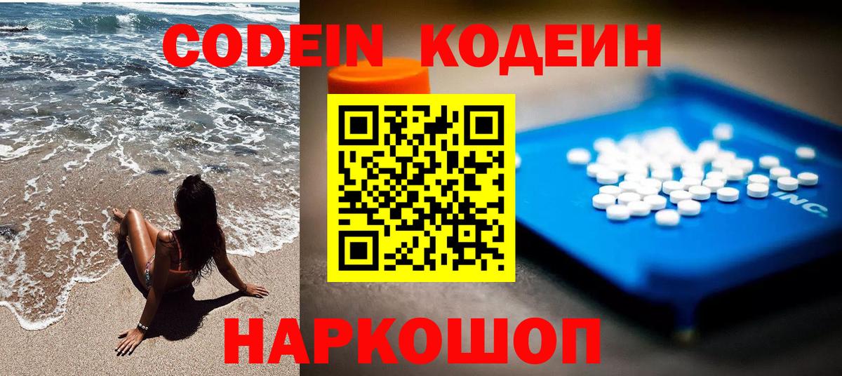 Codein напиток Lean (лин)  Кодеиновый сироп Lean Purple Drank  Тихвин  Вход с VPN 