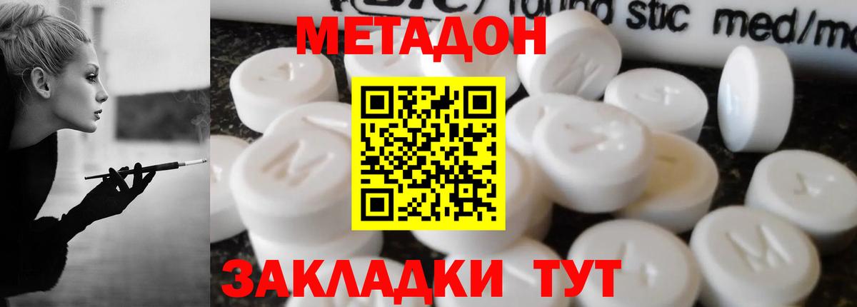 МЕТАДОН белоснежный Тихвин