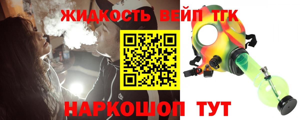 Тихвин  Дистиллят ТГК вейп с тгк  Дистиллят ТГК жижа  Вход с VPN 
